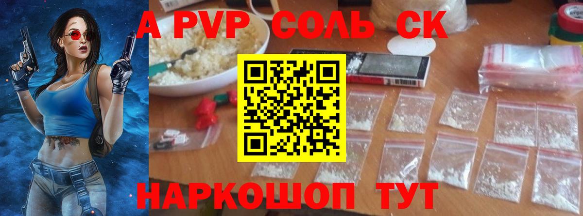 Alpha PVP мука  А ПВП мука  Новоалександровск  A-PVP кристаллы  Alpha PVP  Вход с VPN 