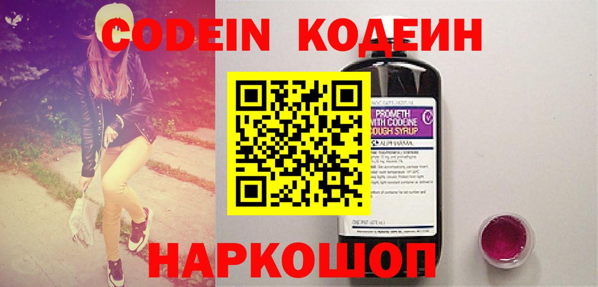 Кодеиновый сироп Lean Purple Drank Новоалександровск