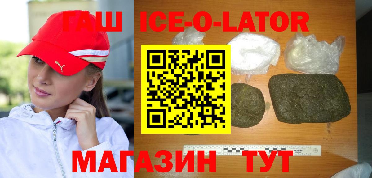 Новоалександровск  ГАШ 40% ТГК  ГАШ  купить   Вход с VPN 