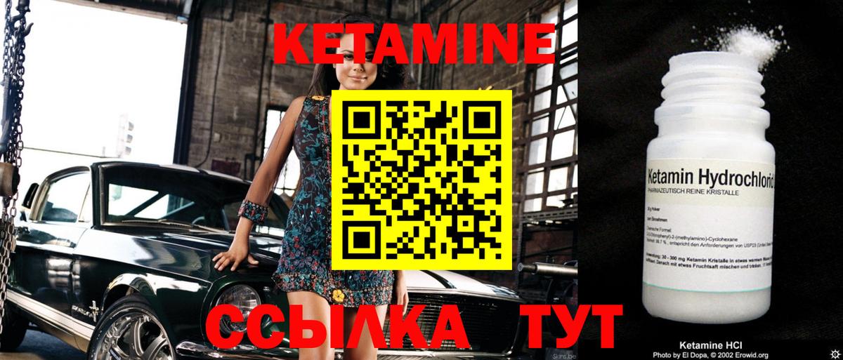 КЕТАМИН ketamine  Вход с VPN  Новоалександровск 