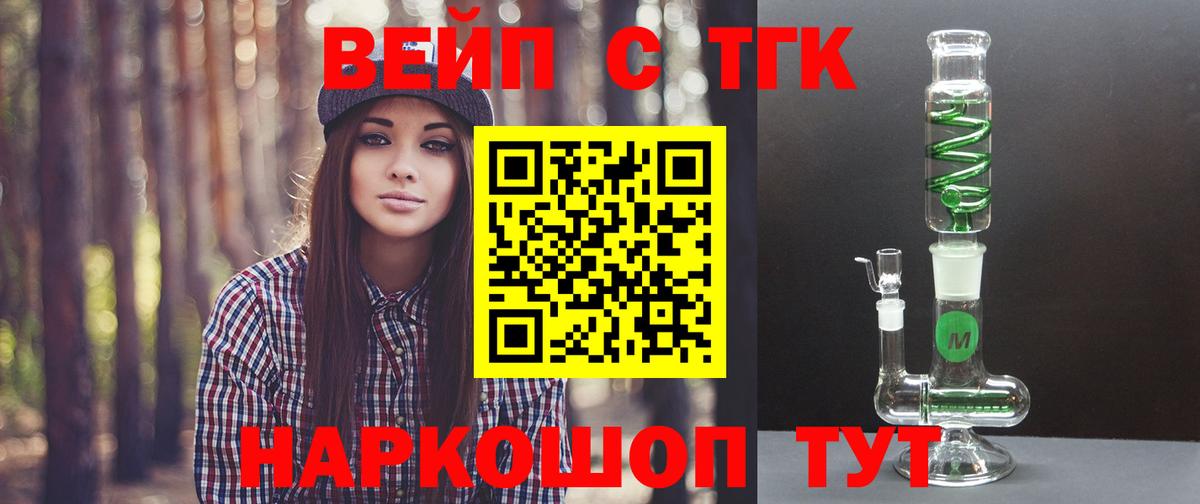 ТГК вейп Новоалександровск